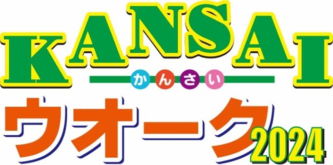 KANSAIウオーク2024 参加者募集　世界遺産「紀伊山地の霊場と参詣道」ゆかりの地を歩く
