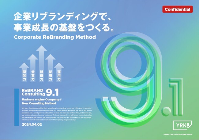 理念経営により、社員の動きを変え、組織全体に一貫性をつくる“ReBRAND CONSULTING”が9.1にアップデート。