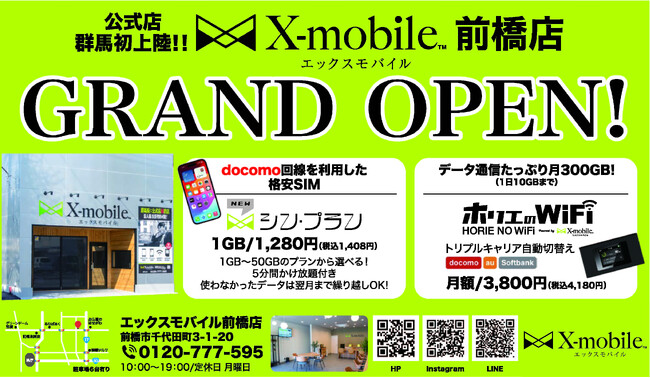 群馬県内初の公式店！エックスモバイル前橋店がオープンしました。