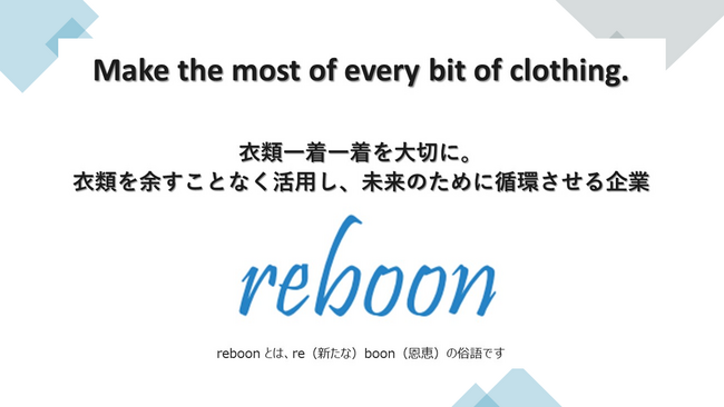 「衣類一着一着を大切に。」オンラインクリーニングを起点としたサーキュラー型のサステナブルファッションサービスを開始