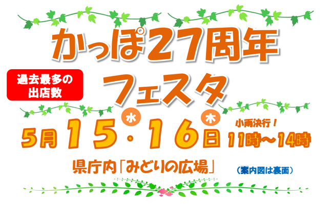【埼玉県】過去最多の施設が参加！県庁内福祉の店「かっぽ」27周年フェスタにお越しください