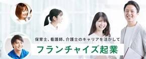 医療従事者の8割が辞職希望。中でも人手不足が顕著な看護師　看護師の資格・経験を活かし、異業種の経営者に転身できる働き方の提案を開始
