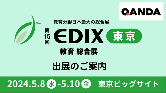 世界第1位の数学特化の生成AIモデルを開発したMathpresso社が、「EDIX東京2024」に出展
