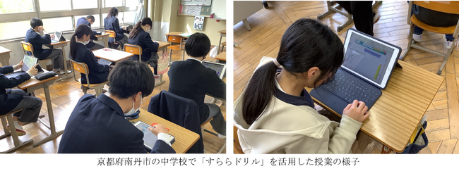 京都府南丹市の小中学校に「すららドリル」本格導入