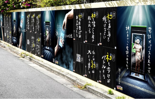 “神さま”、ついにリアルの世界と繋がる。「神さま電話ボックス」が渋谷の街に降臨！