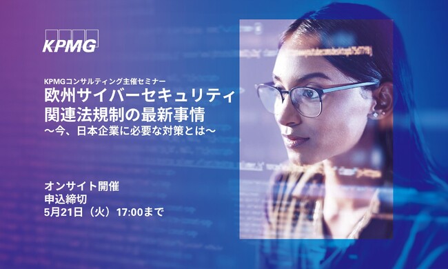 【オンサイトセミナーのお知らせ】欧州サイバーセキュリティ関連法規制の最新事情