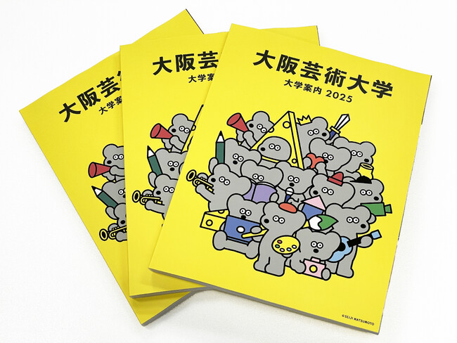 大阪芸術大学 美術学科卒業生のアーティスト 松本セイジ氏が表紙をデザイン 大阪芸術大学 大学案内2025を発行！