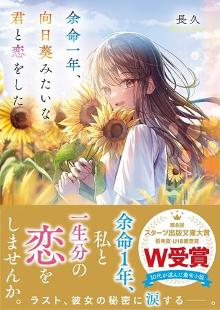 「この１冊が、わたしを変える。」大人気のライト文芸レーベルスターツ出版文庫新刊 4月28日（日）全国書店にて発売！