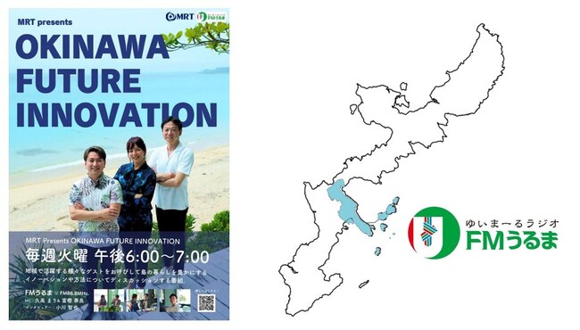 MRT初のラジオ番組「OKINAWA FUTURE INNOVATION」FMうるまにて2024年5月7日(火)より毎週火曜日18時放送