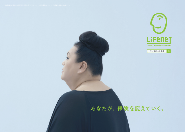 「あなたが、保険を変えていく。」マツコ・デラックスさん出演のTVCMと連動した電車広告をライフネット生命がJR首都圏全線で展開中