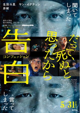 『告白 コンフェッション』FM AICHI 特別試写会に60組120名様をご招待！！