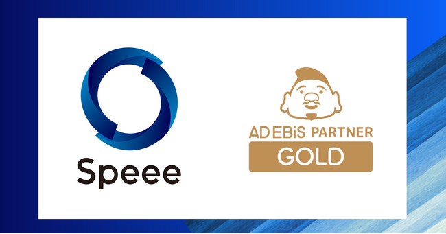 Speee、アドエビスにおけるパートナーランクがGOLDに昇格