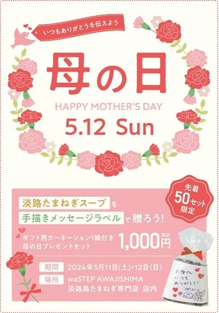 waSTEP AWAJISHIMA内「淡路島たまねぎ専門店」で母の日イベント開催！！人気商品「淡路たまねぎスープ」の手描きメッセージラベルを作って贈ろう