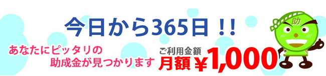 【5/7より】「商材拡販応援フェア」を開始しました/助成金なう有料会員に申し込むと、追加で5アカウントをプレゼント【5/10まで】【助成金なう】