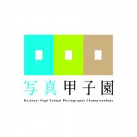 【北海道東川町】全国高等学校写真選手権大会「写真甲子園2024」ゲスト審査委員決定のお知らせ