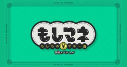 お参りに行きたくなる洋風霊園、ハピネスパーク千年オリーブの森　『もしものマネー道』にて2024年5月5日放送