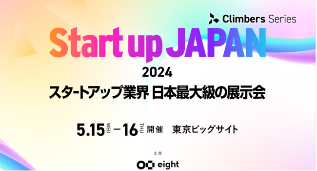 スタートアップスタジオnorosiによるビジネスプラン生成AI「trivenAi」を「Start up JAPAN2024」にて来場者限定初公開のお知らせ。