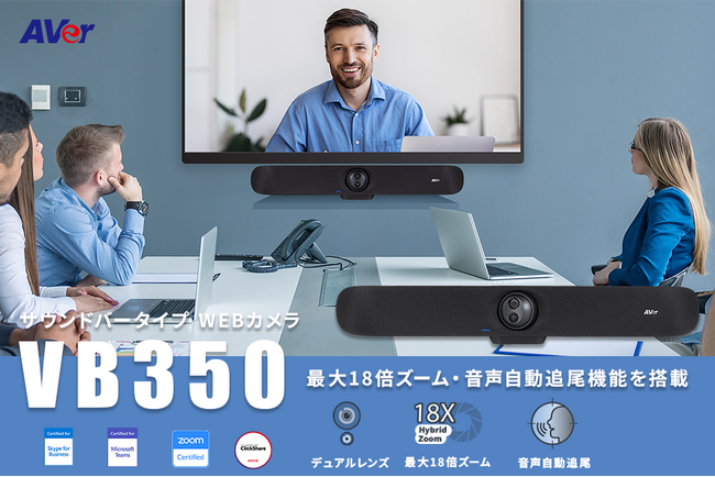 4K高画質・音声自動追尾機能を搭載したサウンドバー型WEBカメラ「VB350」が新登場！