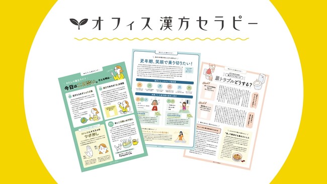 【社内報担当の方必見！】クラシエが提供するヘルスケア健康コラムサービス『オフィス漢方セラピー』『第4回 健康経営 EXPO【春】』に出展