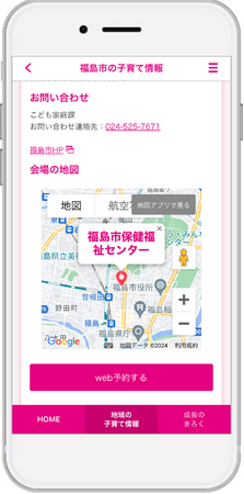 『子育てDX』の「オンライン予約サービス」と「質問票サービス」が福島県福島市で導入！