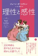 理性と感性 理性と感性