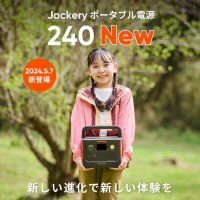 世界累計50万台以上販売した「Jackery ポータブル電源 240」がリニューアルして登場！コンパクトなサイズ感はそのままに大幅パワーアップ、リン酸鉄リチウムイオン電池採用
