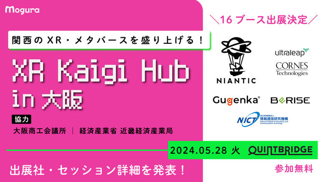 XR・メタバース注目企業が集結！「XR Kaigi Hub in 大阪」出展社及びセッション詳細を発表いたしました。