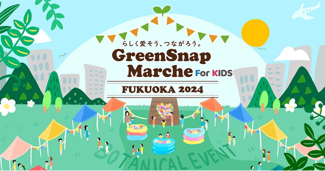 芝が髪の毛になる？！　ホームセンターグッデイの人気ワークショップ『芝坊やをつくろう』が『GreenSnap Marche FUKUOKA 2024 For Kids』に登場