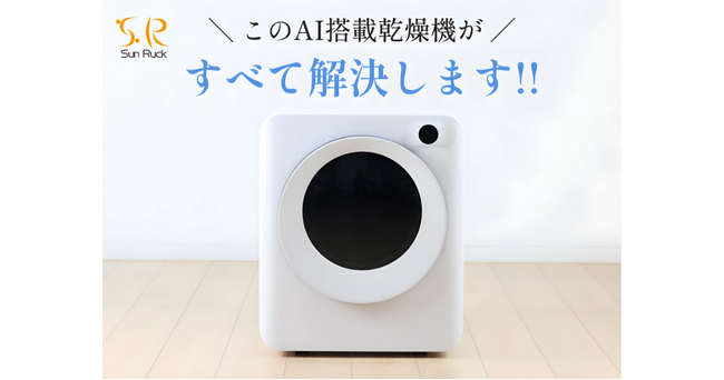遠慮がちに始めて目標350%突破した「乾きくん PRO」は皆様に愛されてGREENFUNDINGで目標達成