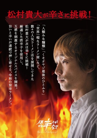 辛いラーメンの頂点を目指す「人類みな辛さが全て」が”中目黒”に新店舗OPEN