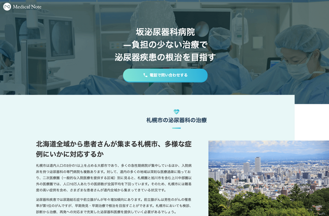 メディカルノートと坂泌尿器科病院、地域における情報発信に関するお取り組みの一環として地域医療特集サイトを公開