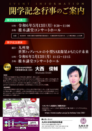 令和６年度九州大学開学記念式典・講演会を５月１３日（月）に開催