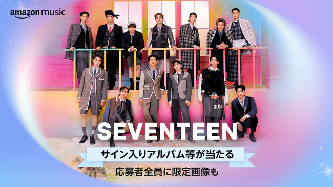 Amazon Music、SEVENTEENとコラボレーションし、第2弾「Discover K-POP NOW」を本日より開始