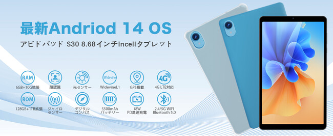 AvidPad格安新商品「S30」すぐ登場します！8.68インチ｜Android 14｜16GB+128GB｜Widevine L1対応。最新製品の魅力をご期待ください！