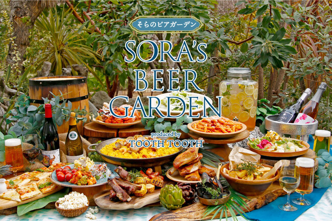 神戸・TOOTH TOOTHが手がける”食べ放題&飲み放題”のビアガーデン『神戸国際会館 そらのビアガーデン produced by TOOTH TOOTH』を2024年6月1日（土）より開催します！