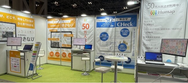 従業員総活躍サービスHumap「【東京】総務・人事・経理Week 春」に出展します