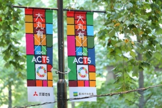大手町・丸の内・有楽町エリアを起点にサステナブルなアクションを　企業連携による「大丸有SDGs ACT5」2024年度も開催