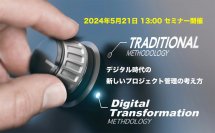 DX時代の最適なプロジェクト管理方法を解説する無料セミナーを5月21日にオンライン開催