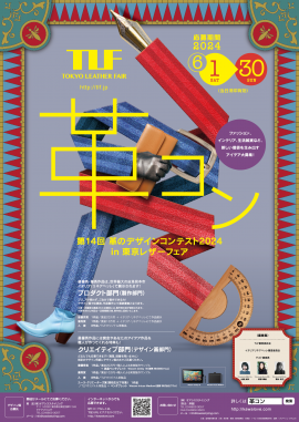 革コンポスター 革コンポスター