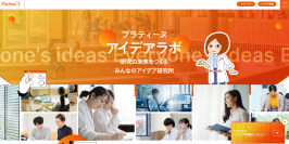 研究者のお悩み・アイデアから新しい製品を生み出す「Platine(R) アイデアラボ」が始動