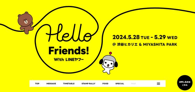 ＬＩＮＥ×ＥＣ最速コンバージョン「Ａｔｏｕｃｈ」のＩＲＩＳデータラボ、２０２４年５月２８日～２９日の「Ｈｅｌｌｏ　Ｆｒｉｅｎｄｓ　Ｗ！ｔｈ　ＬＩＮＥヤフー」をスポンサード