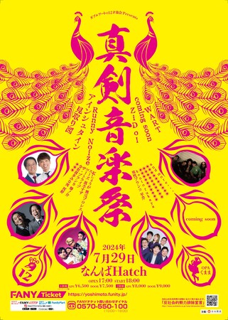 ダブルアート“初の音楽イベント”！ZiDol、アインシュタイン、見取り図 ら出演！『ダブルアートの12才協会presents真剣音楽祭』7/29(月)なんばHatchにて開催決定！