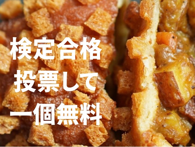 推しパンしよっ！【小麦の奴隷】カレーパングランプリ(R)2024に５年連続参戦。5月8日から投票開始！今年こそ“最高金賞”獲得を狙う