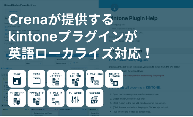 国内でのkintoneプラグイン販売実績800件以上！Crenaが提供する11種類のkintoneプラグインが英語ローカライズ対応。英語マニュアルと英語でのWeb説明環境を整え、海外進出へ。