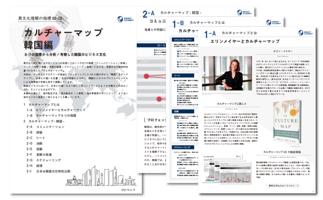 【韓国人の特徴とは？】異文化理解のフレームワーク「カルチャーマップ」を解説 | 人事・海外事業部必見