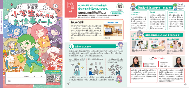新宿区の小中学生のキャリア教育を支援　保険見直し本舗が「小学生のためのお仕事ノート」「中学生のためのお仕事ブック」に掲載