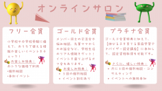 シッター×家庭教師×家事サポートを行うOCOSAPOおこサポ、ママが自宅で楽しく学べるオンラインサロンを開設