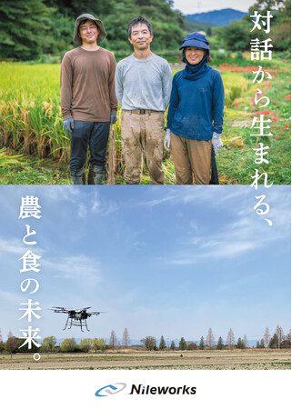 ナイルワークス、「J AGRI KYUSHU」に初出展