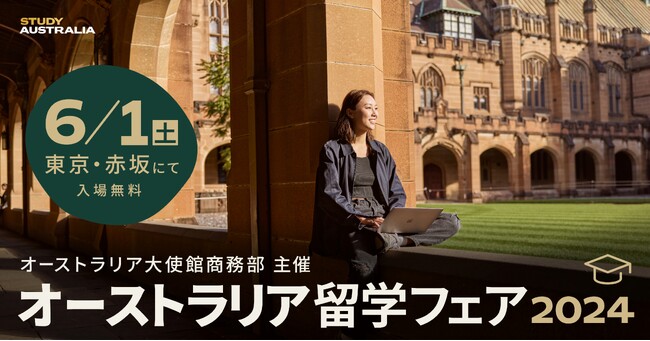 オーストラリア大使館商務部主催【オーストラリア留学フェア2024】