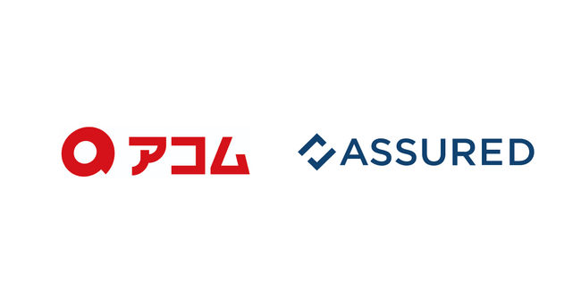 アコムが、セキュリティ評価プラットフォーム「Assured」を導入